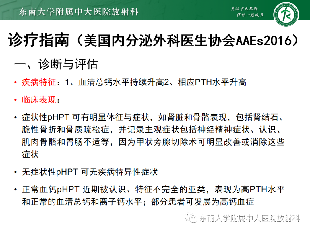 影像PPT - 【PPT】原发性甲状旁腺功能亢进-13 影像PPT - 【PPT】原发性甲状旁腺功能亢进-13
