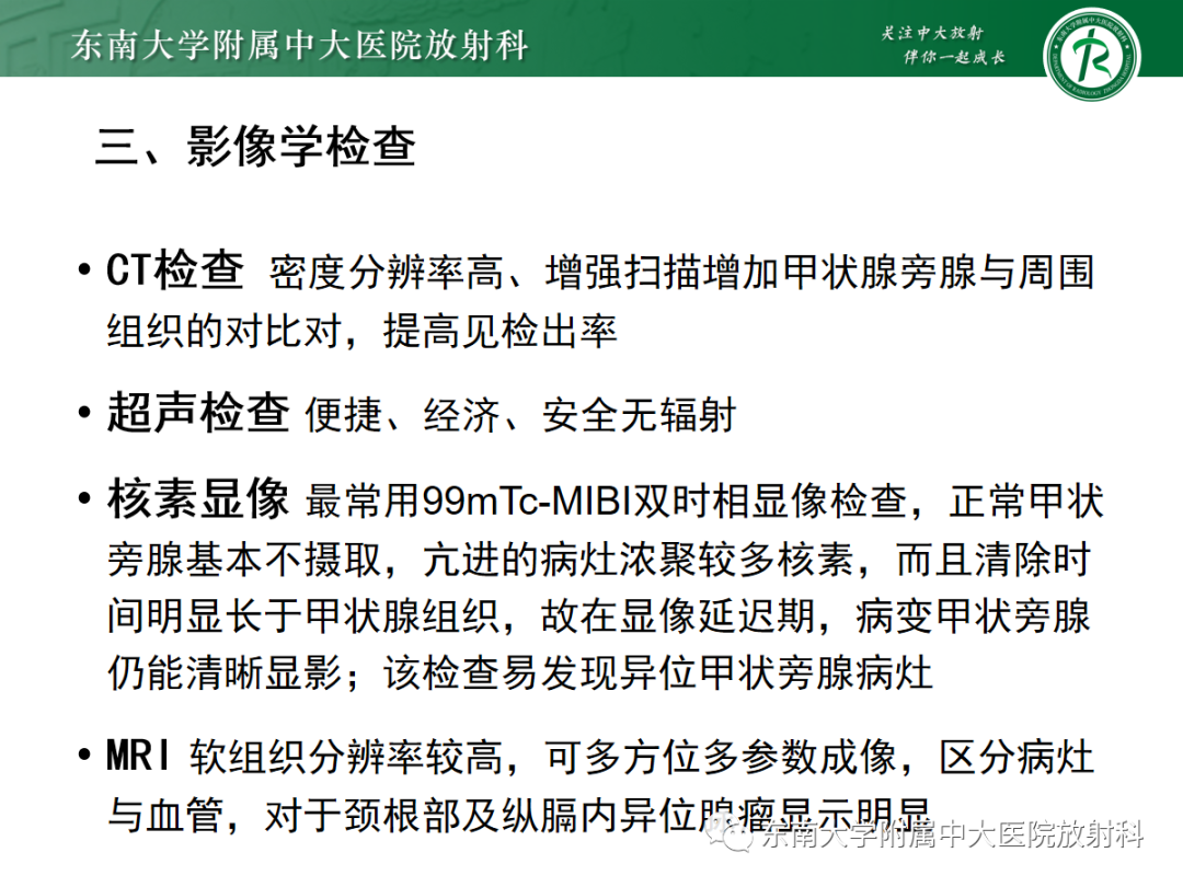 影像PPT - 【PPT】原发性甲状旁腺功能亢进-15 影像PPT - 【PPT】原发性甲状旁腺功能亢进-15
