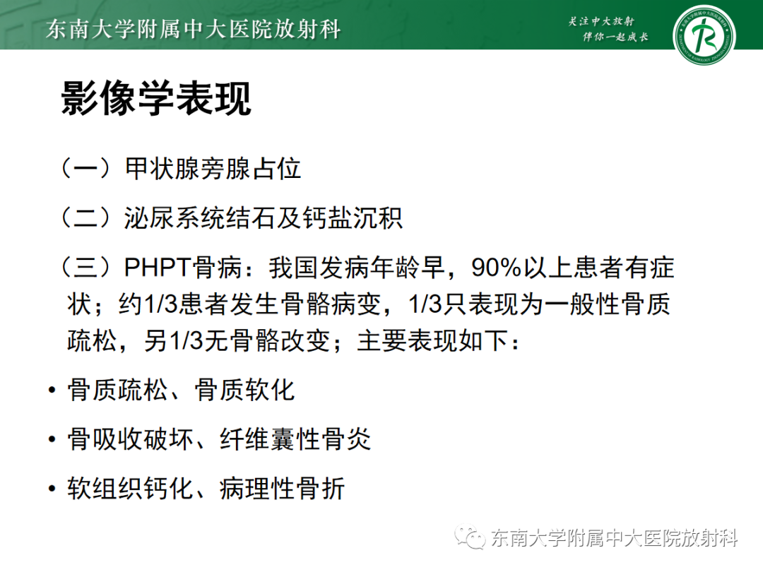 影像PPT - 【PPT】原发性甲状旁腺功能亢进-16 影像PPT - 【PPT】原发性甲状旁腺功能亢进-16