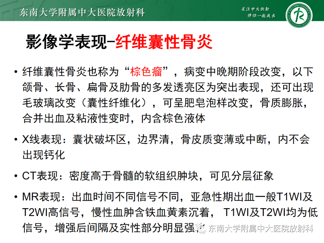 影像PPT - 【PPT】原发性甲状旁腺功能亢进-23 影像PPT - 【PPT】原发性甲状旁腺功能亢进-23