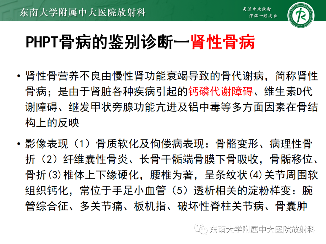 影像PPT - 【PPT】原发性甲状旁腺功能亢进-28 影像PPT - 【PPT】原发性甲状旁腺功能亢进-28