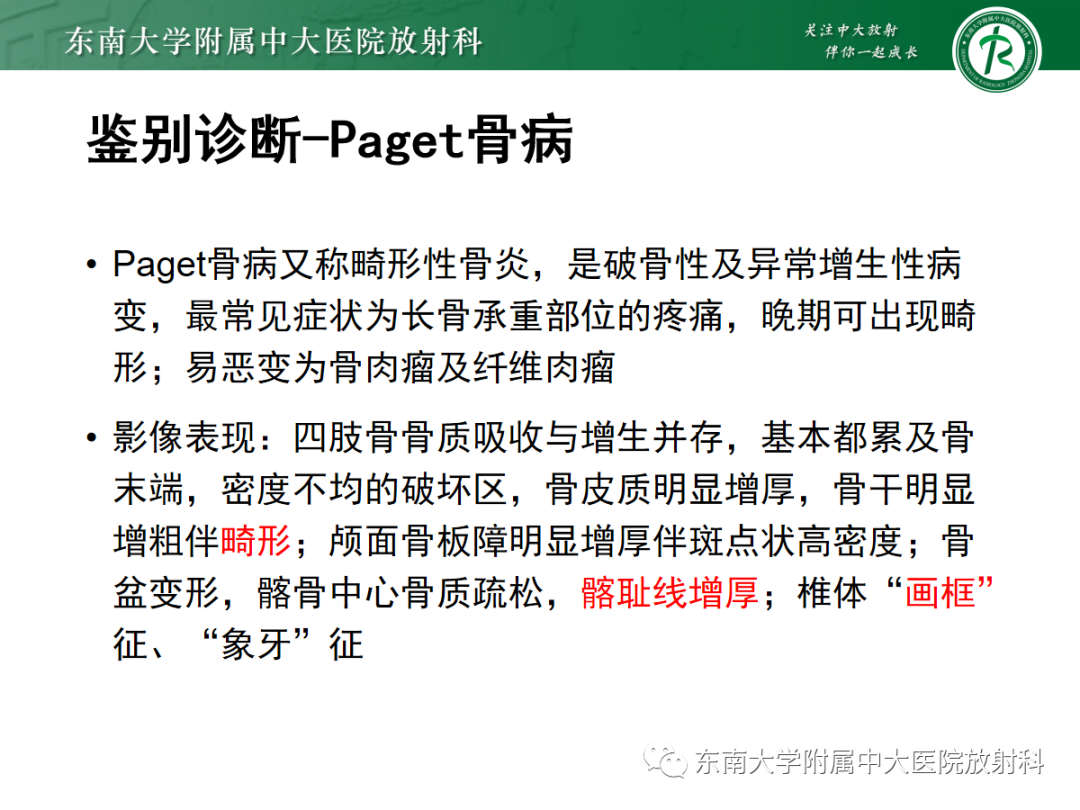 影像PPT - 【PPT】原发性甲状旁腺功能亢进-36 影像PPT - 【PPT】原发性甲状旁腺功能亢进-36
