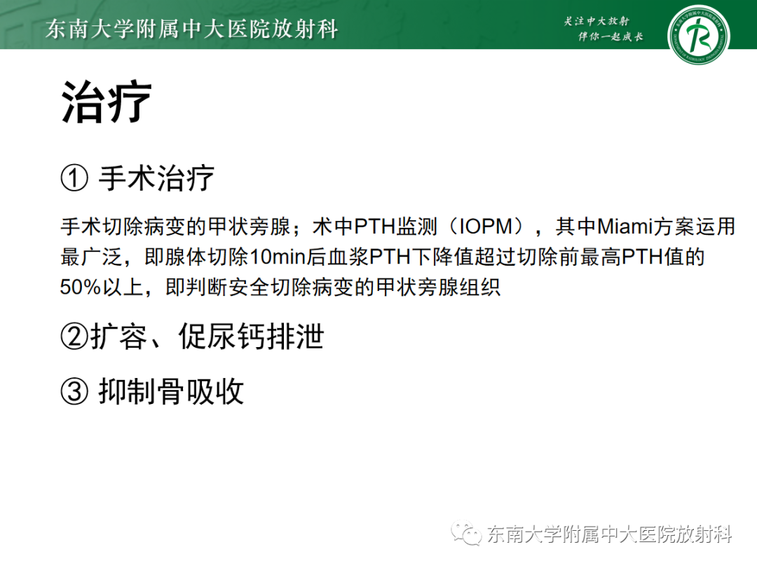 影像PPT - 【PPT】原发性甲状旁腺功能亢进-38 影像PPT - 【PPT】原发性甲状旁腺功能亢进-38