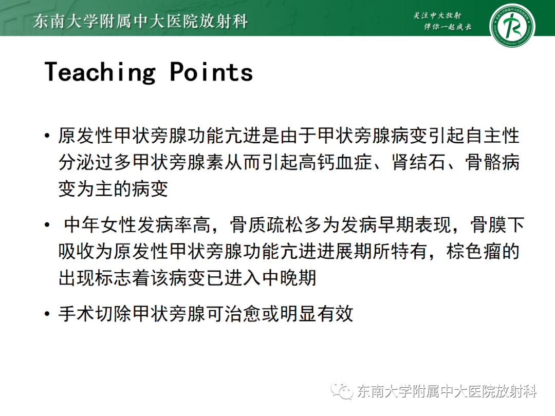 影像PPT - 【PPT】原发性甲状旁腺功能亢进-40 影像PPT - 【PPT】原发性甲状旁腺功能亢进-40