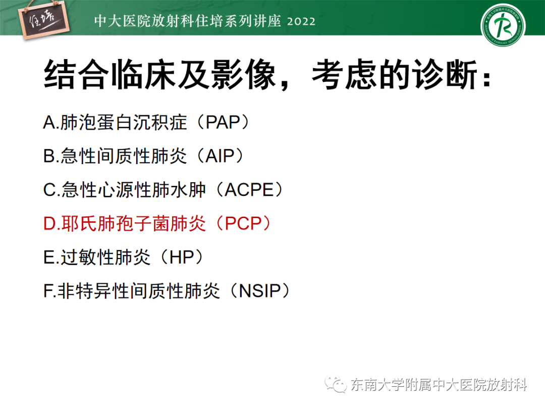 影像PPT - 【PPT】胸部病例读片——蝶翼征-5