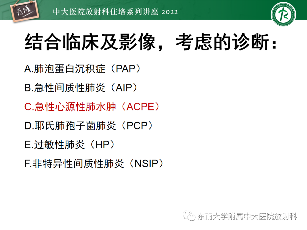 影像PPT - 【PPT】胸部病例读片——蝶翼征-10