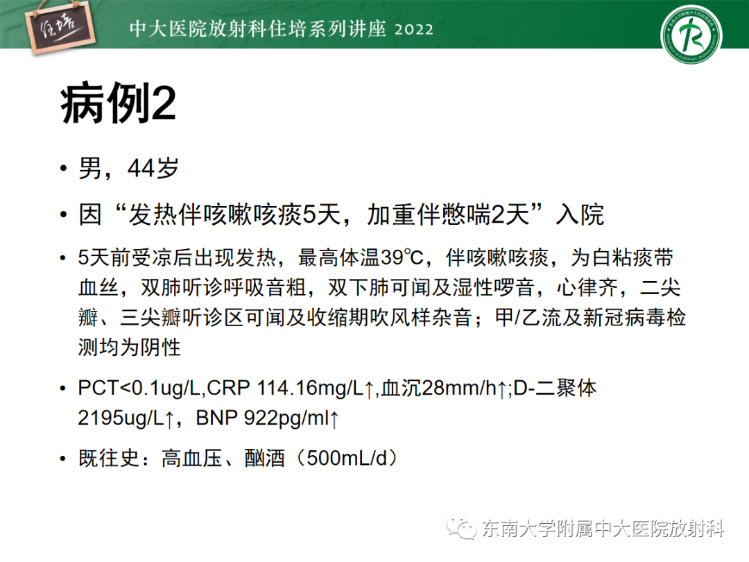 影像PPT - 【PPT】胸部病例读片——蝶翼征-7
