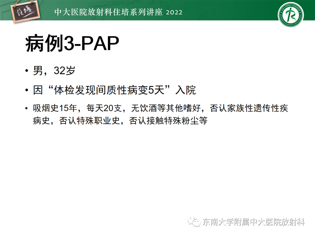 影像PPT - 【PPT】胸部病例读片——蝶翼征-31