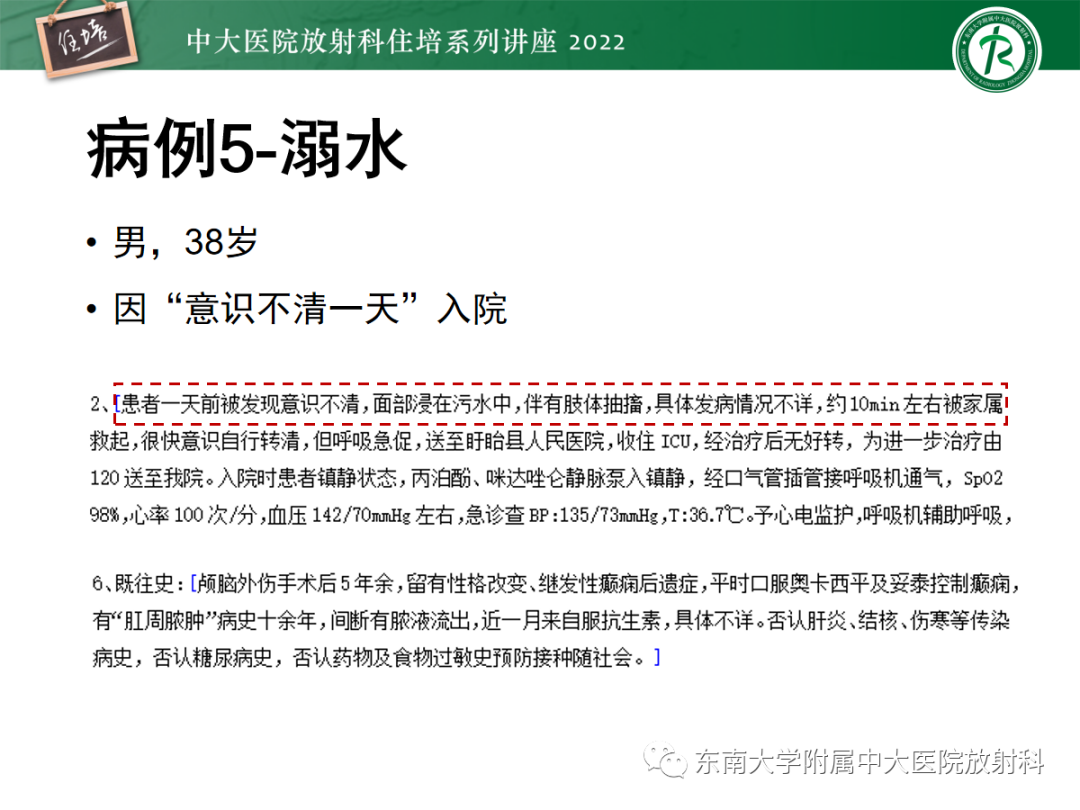 影像PPT - 【PPT】胸部病例读片——蝶翼征-40