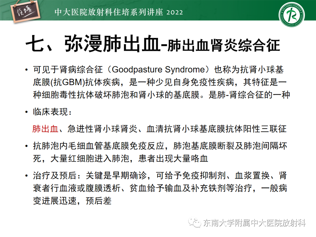 影像PPT - 【PPT】胸部病例读片——蝶翼征-42