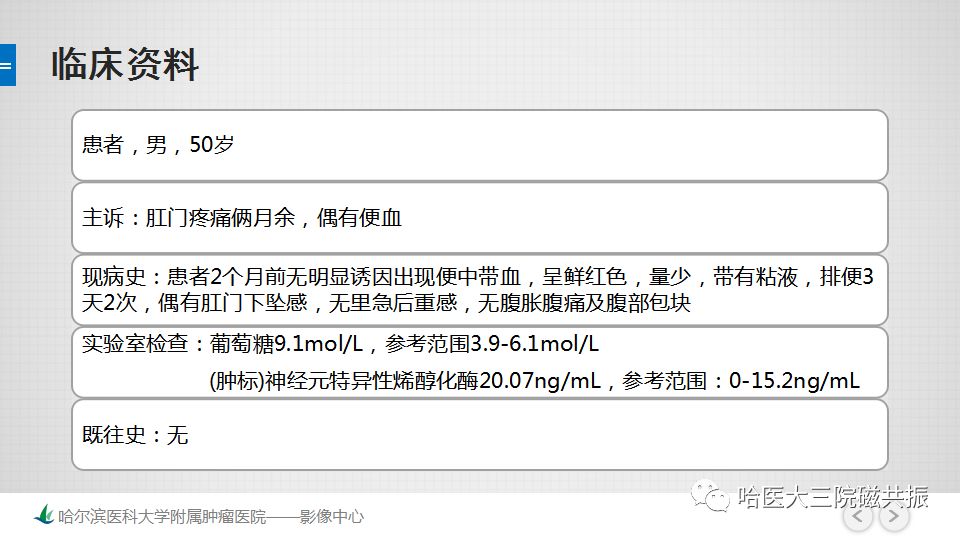 影像PPT - 【PPT】直肠神经内分泌肿瘤-4