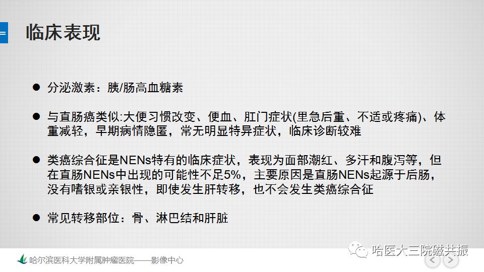 影像PPT - 【PPT】直肠神经内分泌肿瘤-18