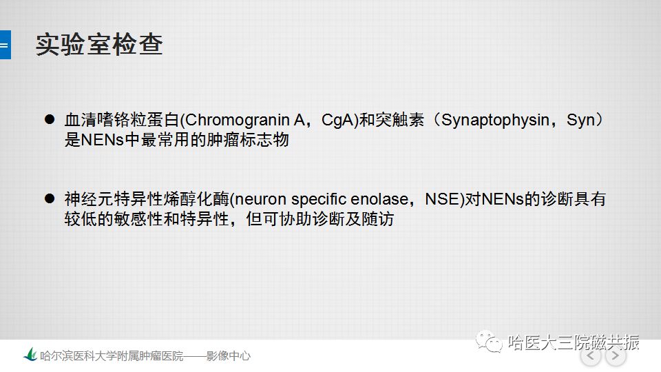 影像PPT - 【PPT】直肠神经内分泌肿瘤-21
