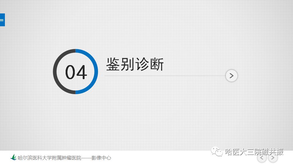 影像PPT - 【PPT】直肠神经内分泌肿瘤-22