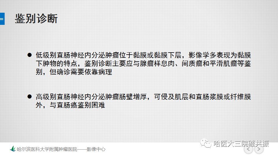 影像PPT - 【PPT】直肠神经内分泌肿瘤-23