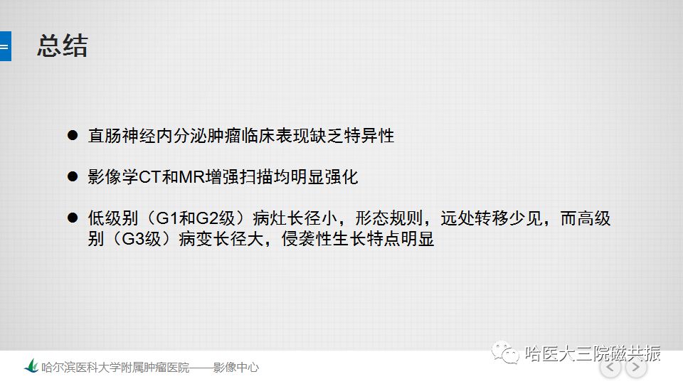 影像PPT - 【PPT】直肠神经内分泌肿瘤-25