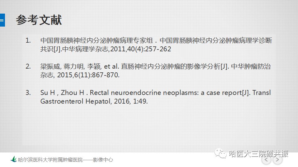 影像PPT - 【PPT】直肠神经内分泌肿瘤-26