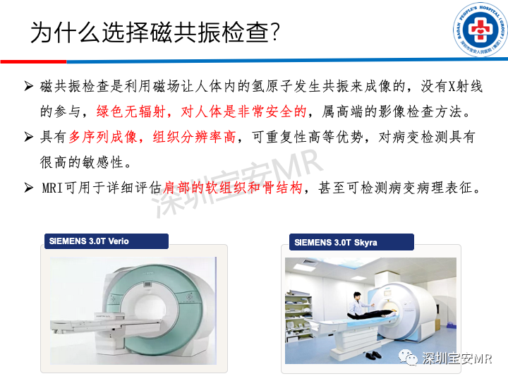 影像PPT - 【PPT】肩关节磁共振检查-3
