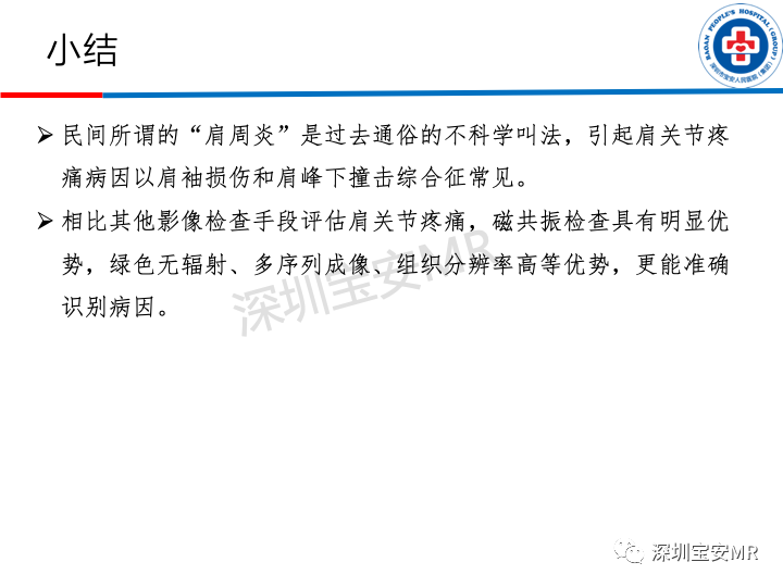 影像PPT - 【PPT】肩关节磁共振检查-15