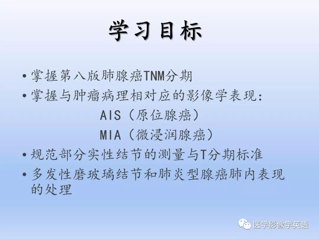 影像PPT - 【PPT】肺腺癌TNM分期影像学解读-2