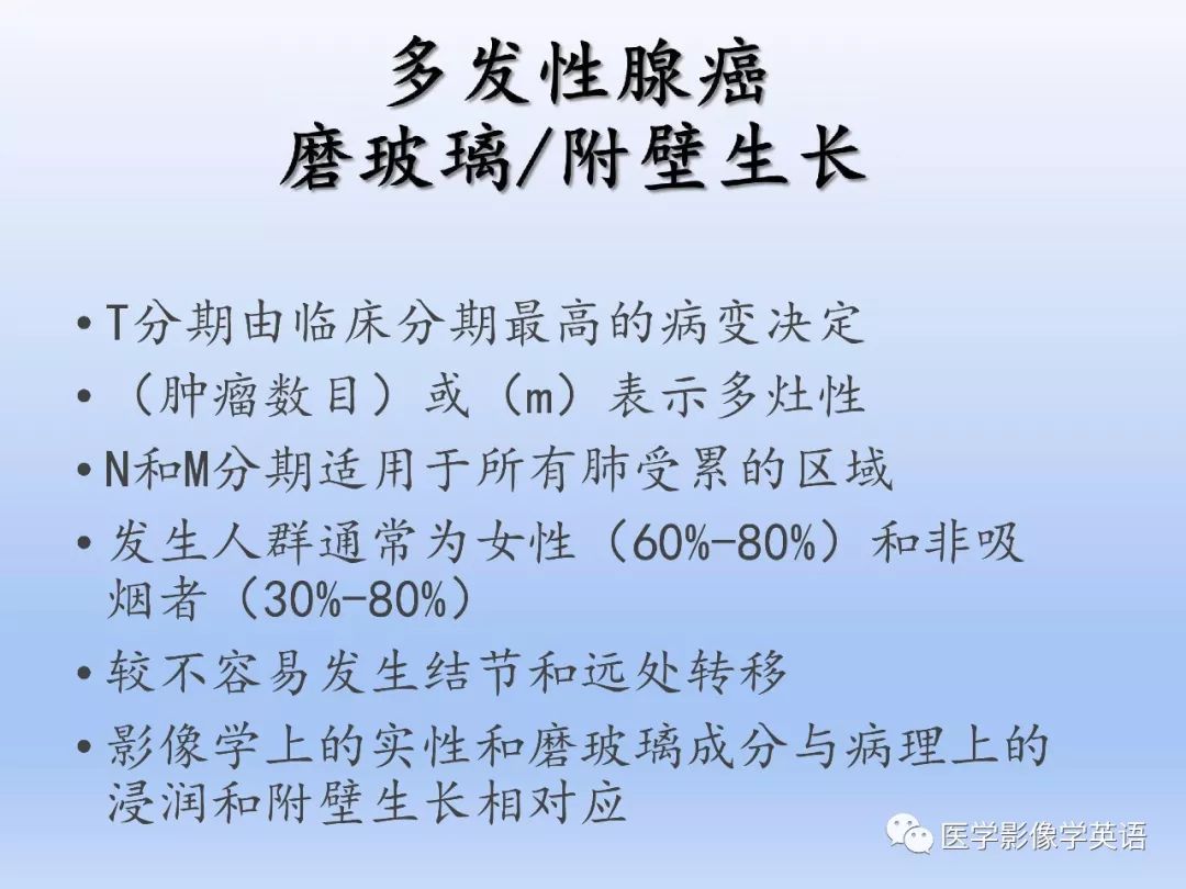 影像PPT - 【PPT】肺腺癌TNM分期影像学解读-17