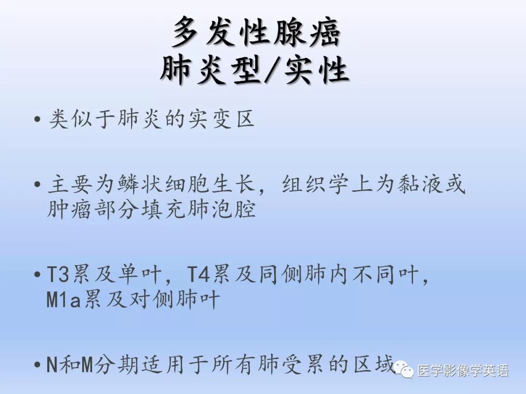 影像PPT - 【PPT】肺腺癌TNM分期影像学解读-19