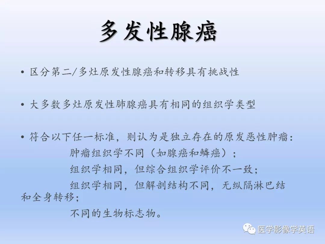 影像PPT - 【PPT】肺腺癌TNM分期影像学解读-24