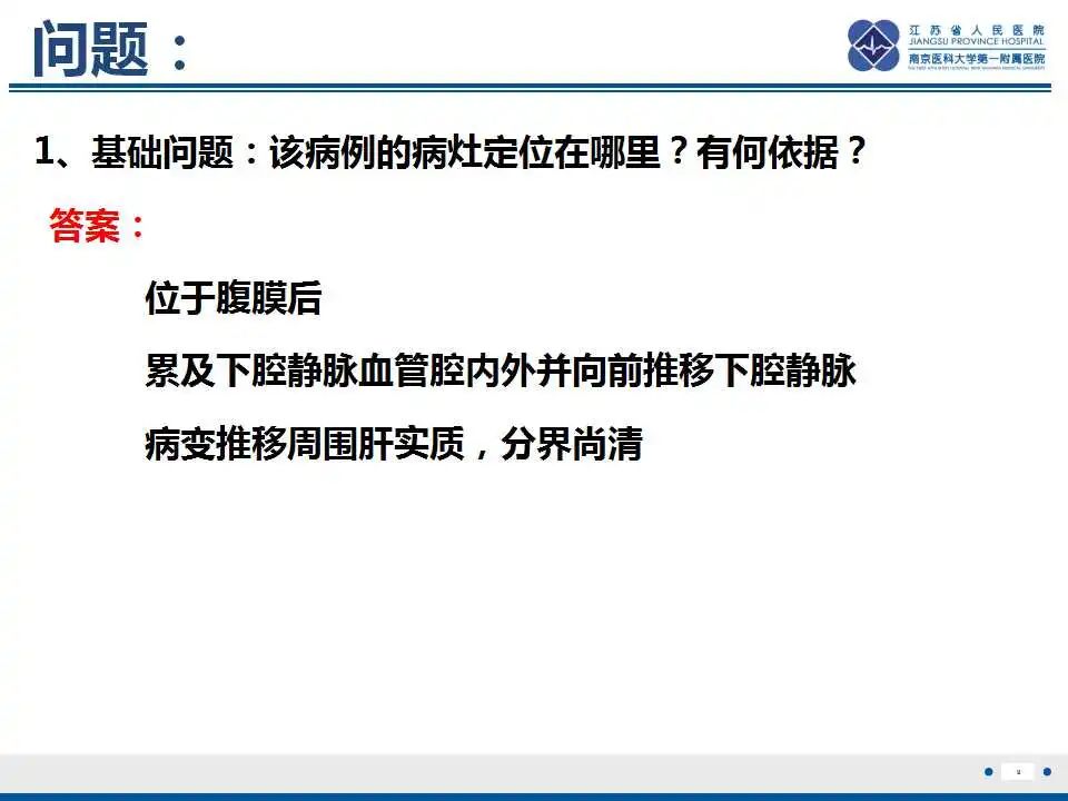 影像PPT - 【PPT】腹膜后平滑肌肉瘤-10