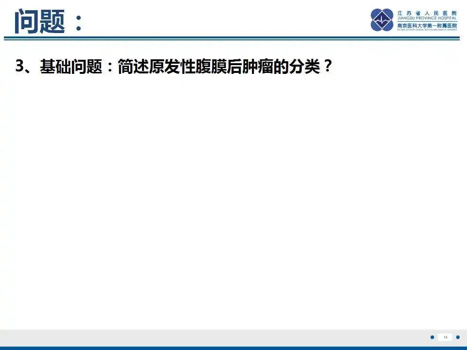 影像PPT - 【PPT】腹膜后平滑肌肉瘤-14