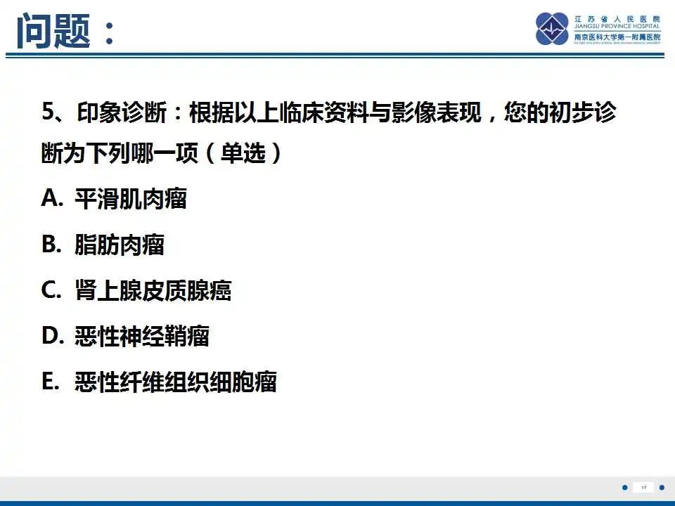 影像PPT - 【PPT】腹膜后平滑肌肉瘤-18