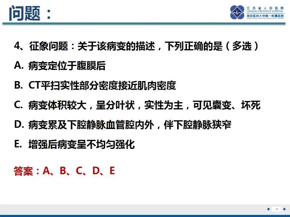 影像PPT - 【PPT】腹膜后平滑肌肉瘤-17