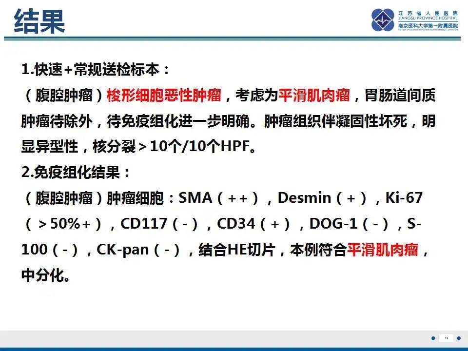 影像PPT - 【PPT】腹膜后平滑肌肉瘤-20