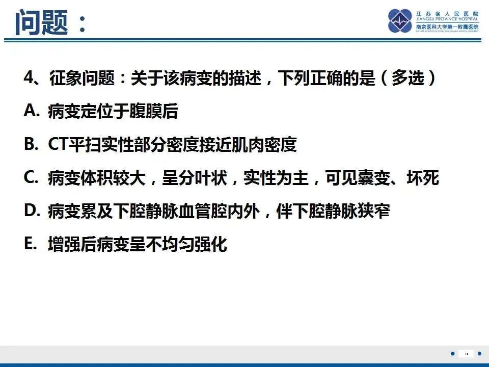 影像PPT - 【PPT】腹膜后平滑肌肉瘤-16