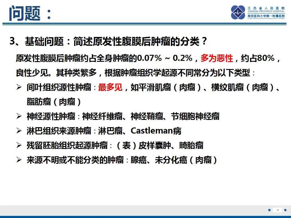 影像PPT - 【PPT】腹膜后平滑肌肉瘤-15