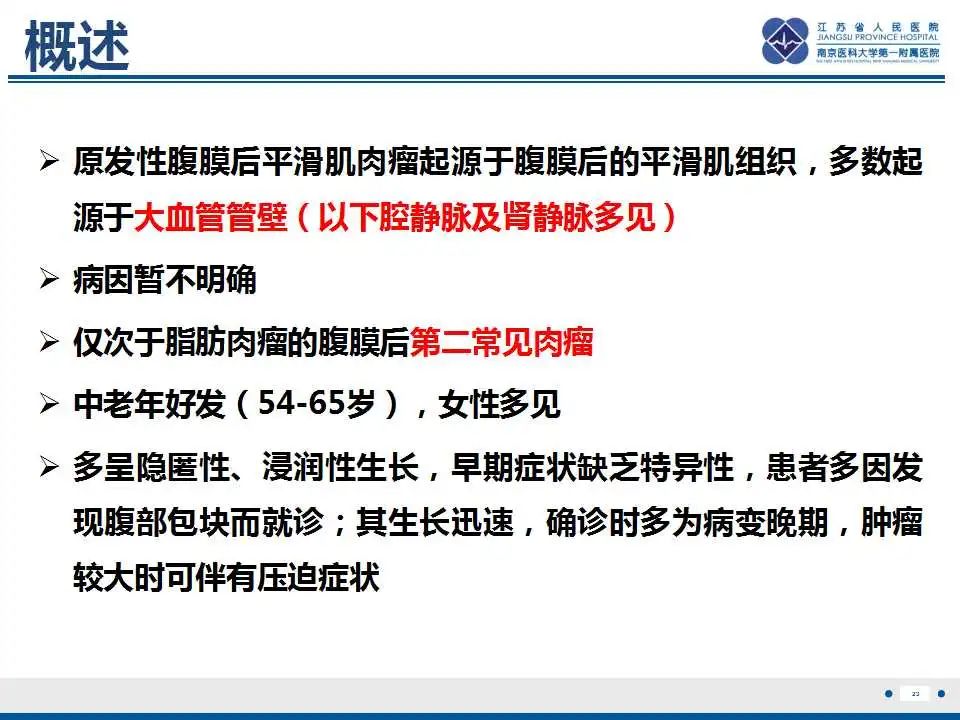影像PPT - 【PPT】腹膜后平滑肌肉瘤-24