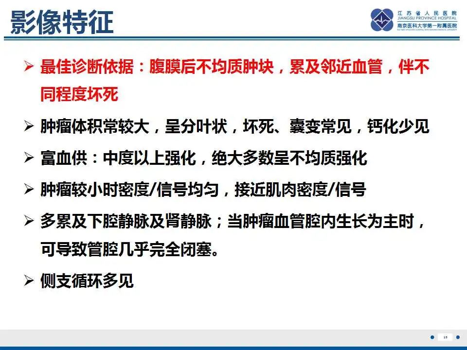 影像PPT - 【PPT】腹膜后平滑肌肉瘤-26