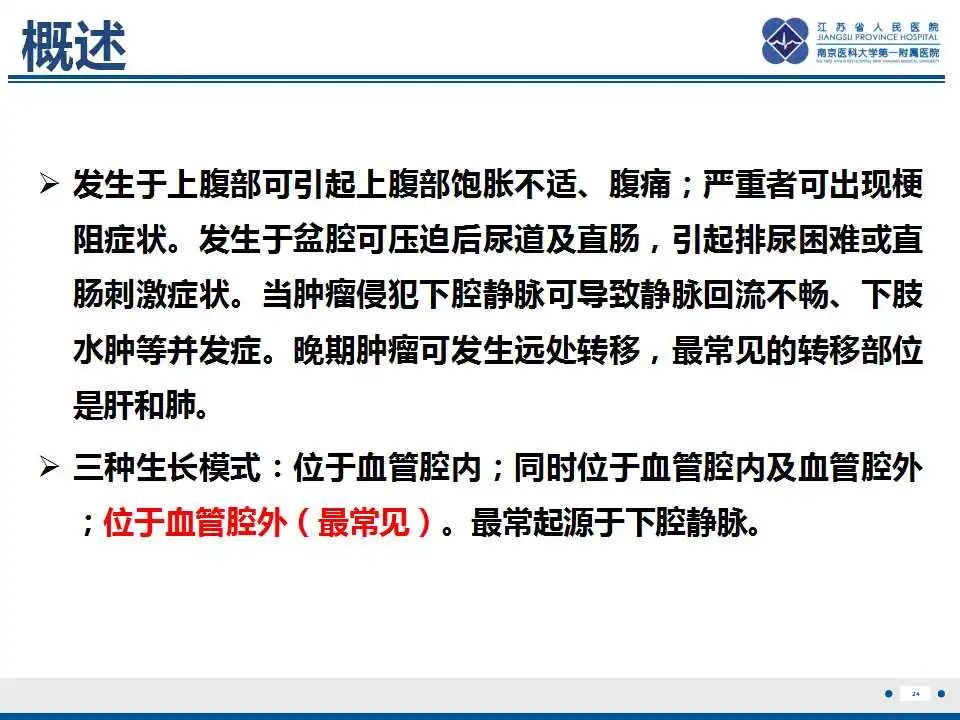 影像PPT - 【PPT】腹膜后平滑肌肉瘤-25