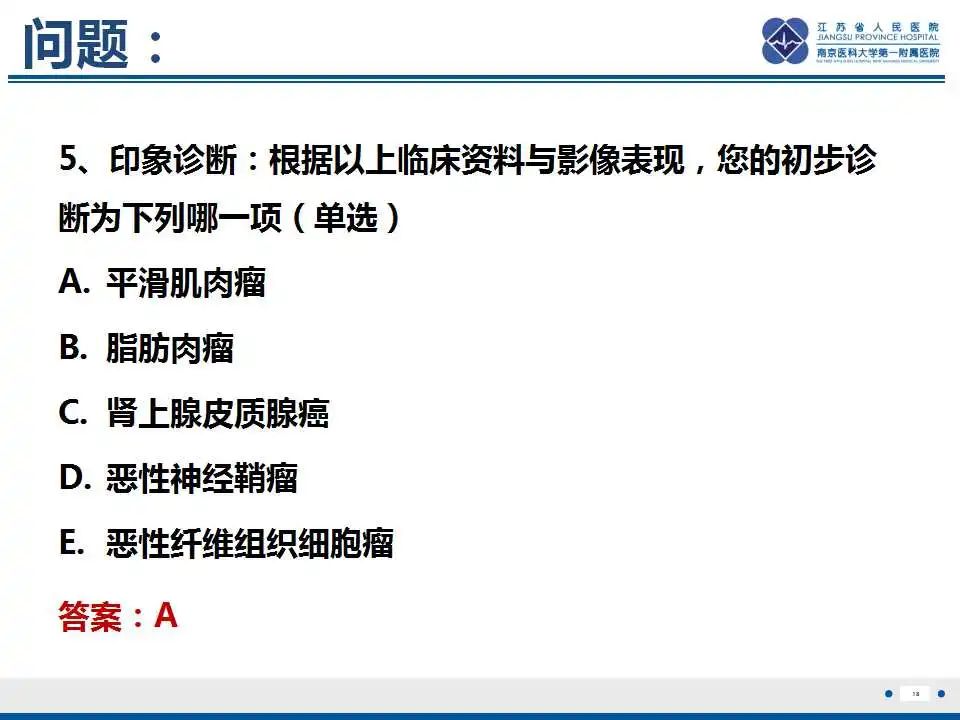 影像PPT - 【PPT】腹膜后平滑肌肉瘤-19