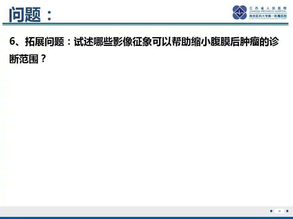 影像PPT - 【PPT】腹膜后平滑肌肉瘤-30