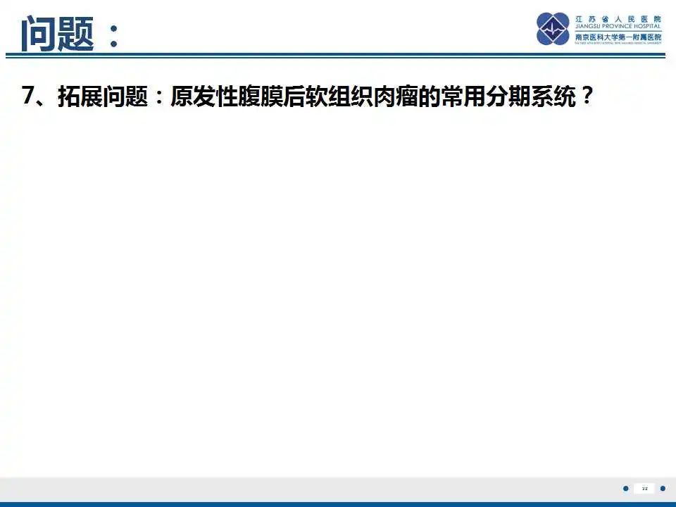影像PPT - 【PPT】腹膜后平滑肌肉瘤-33