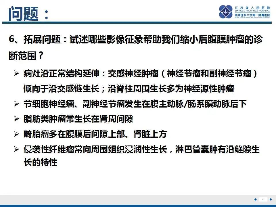 影像PPT - 【PPT】腹膜后平滑肌肉瘤-32