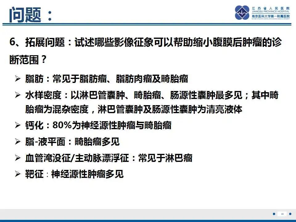 影像PPT - 【PPT】腹膜后平滑肌肉瘤-31
