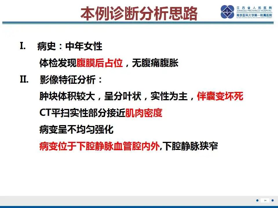 影像PPT - 【PPT】腹膜后平滑肌肉瘤-35
