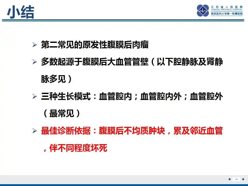 影像PPT - 【PPT】腹膜后平滑肌肉瘤-41