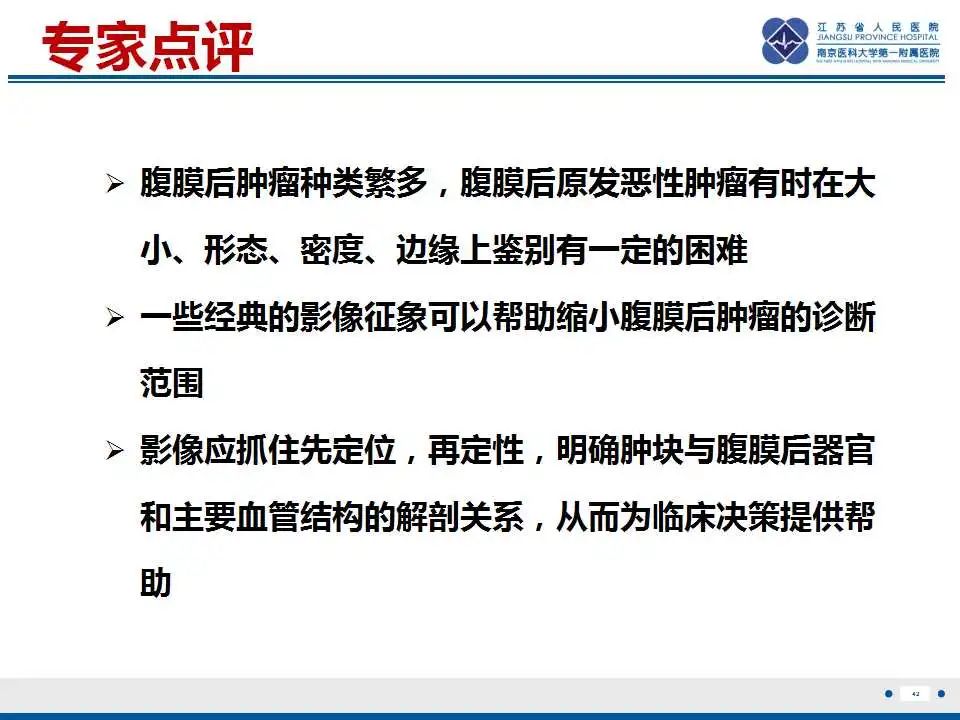 影像PPT - 【PPT】腹膜后平滑肌肉瘤-43