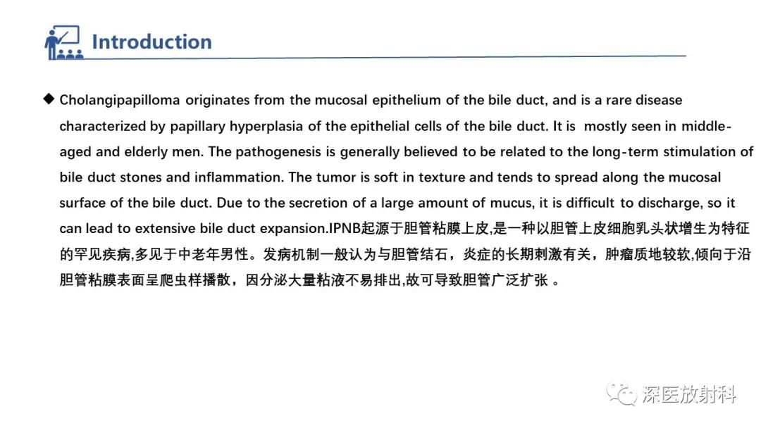 影像PPT - 【PPT】胆管导管内乳头状肿瘤:利用MRI评估浸润性和长期预后-6