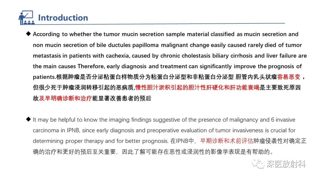 影像PPT - 【PPT】胆管导管内乳头状肿瘤:利用MRI评估浸润性和长期预后-8
