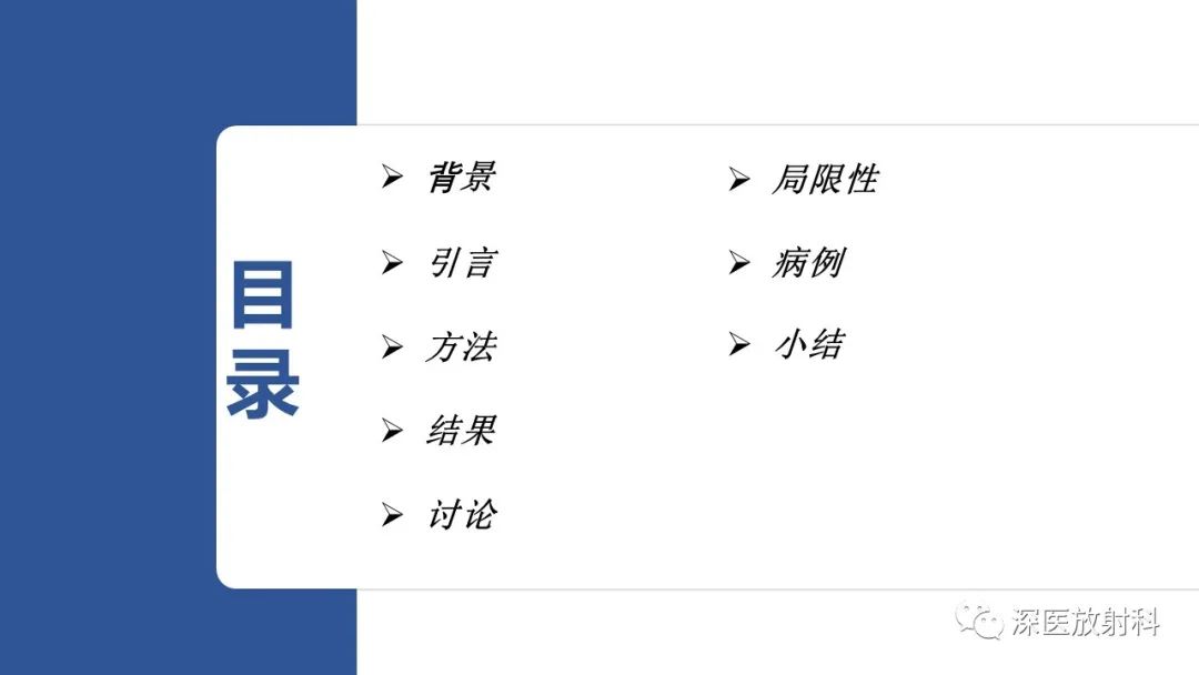 影像PPT - 【PPT】胆管导管内乳头状肿瘤:利用MRI评估浸润性和长期预后-3