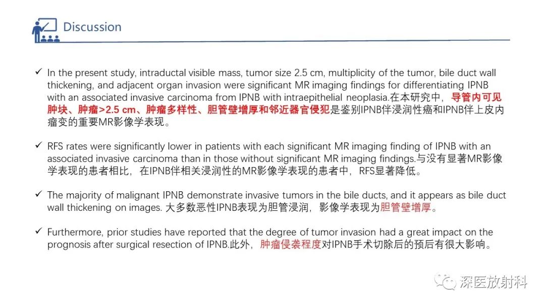 影像PPT - 【PPT】胆管导管内乳头状肿瘤:利用MRI评估浸润性和长期预后-22