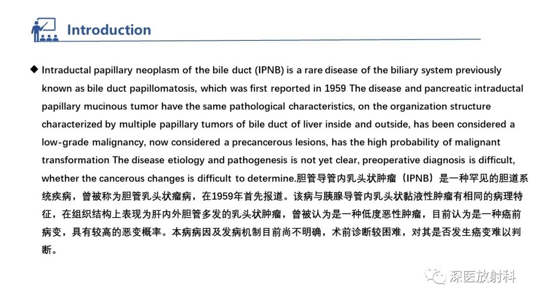 影像PPT - 【PPT】胆管导管内乳头状肿瘤:利用MRI评估浸润性和长期预后-5